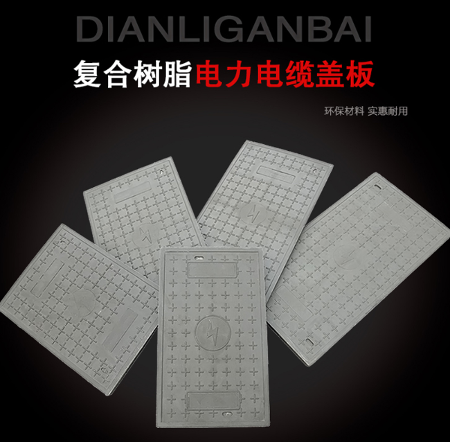 宽城树脂复合电力盖板展示